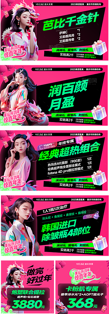 医美美容微整形手机海报