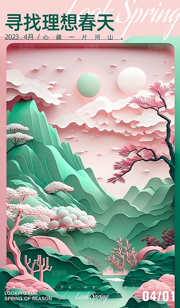 简约你好春天手机海报