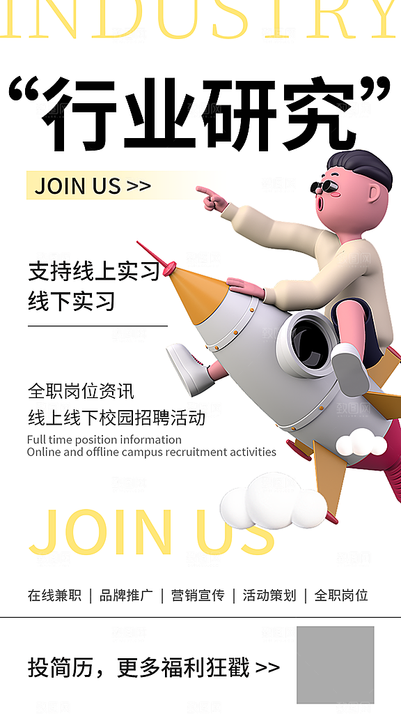 简约创意人才招聘海报