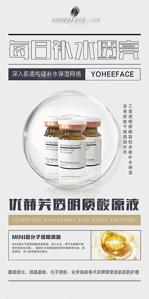 医疗美容护肤手机海报