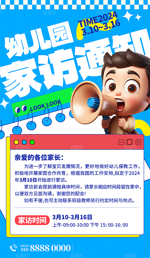 3D创意幼儿园家访海报