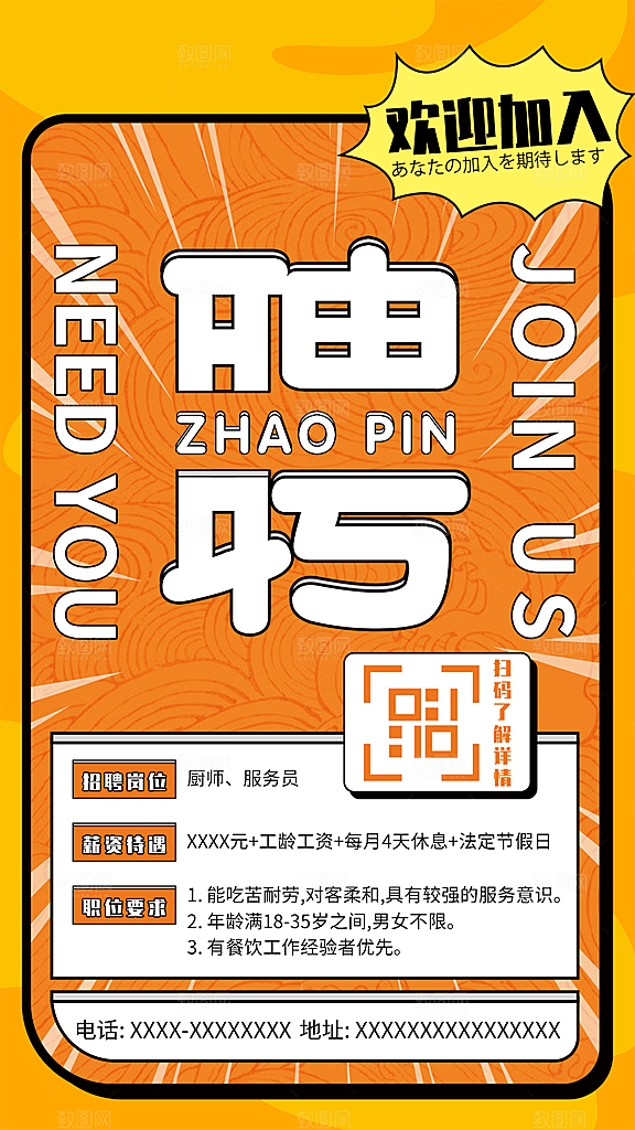 简约创意人才招聘海报