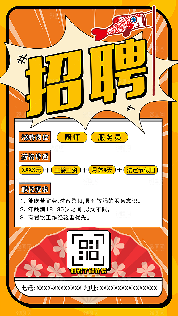 简约创意人才招聘海报