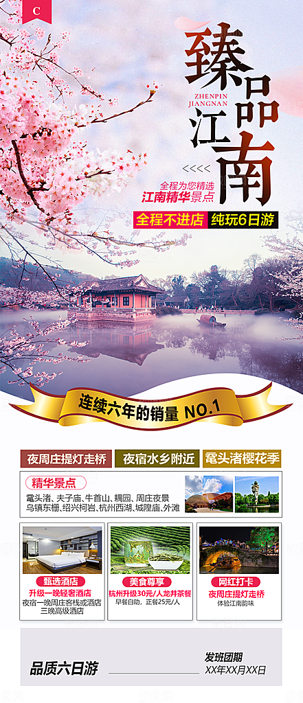 春天春季旅行旅游手机海报
