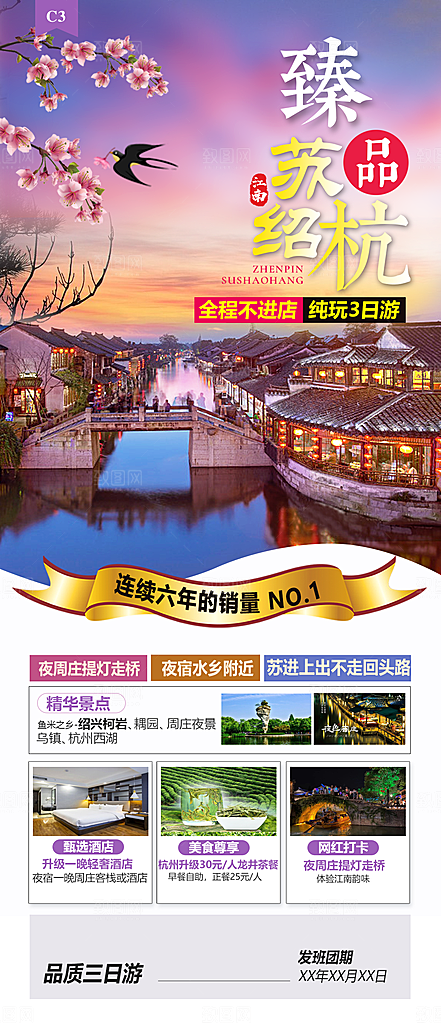 春天春季旅行旅游手机海报
