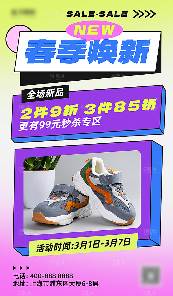 春天春季上新促销海报