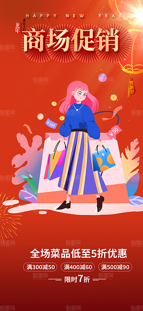 购物狂欢优惠促销活动海报