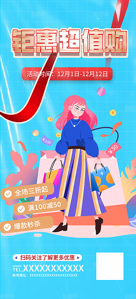 购物狂欢优惠促销活动海报