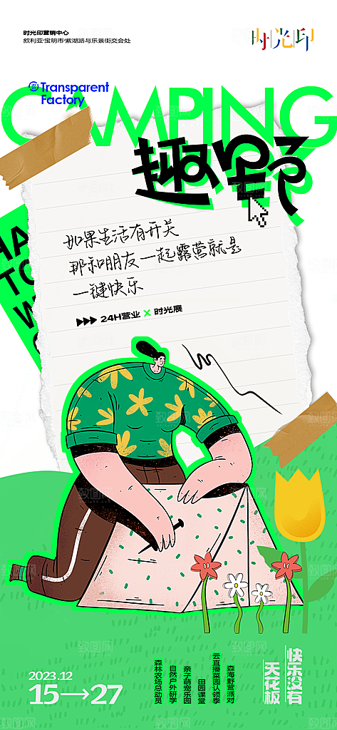 春天春季户外踏青出游海报