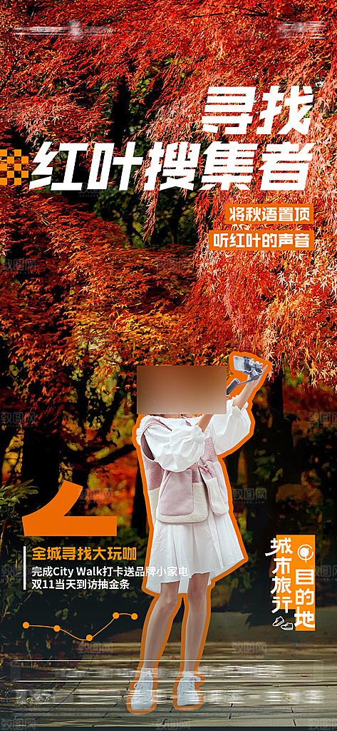 春天春季户外踏青出游海报