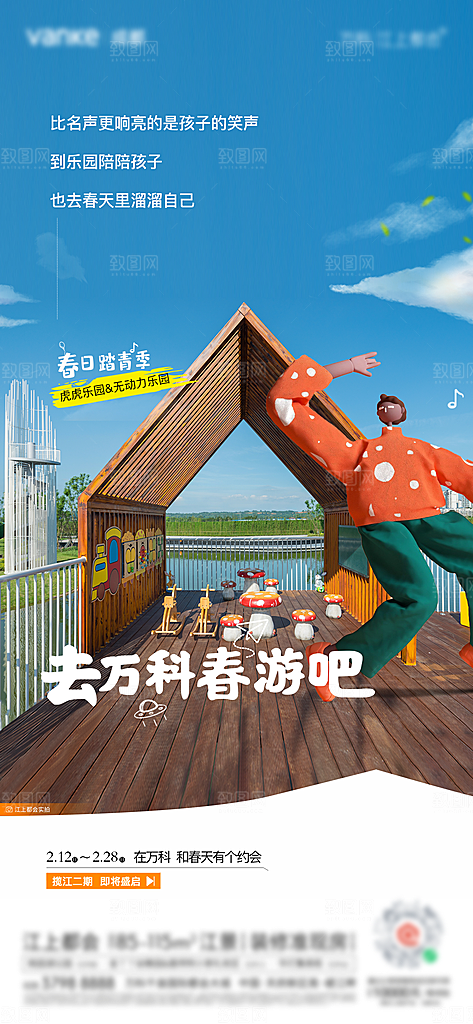 春天春季户外踏青出游海报