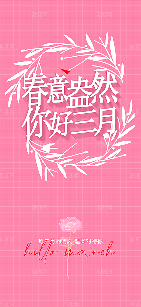 简色你好春天手机海报