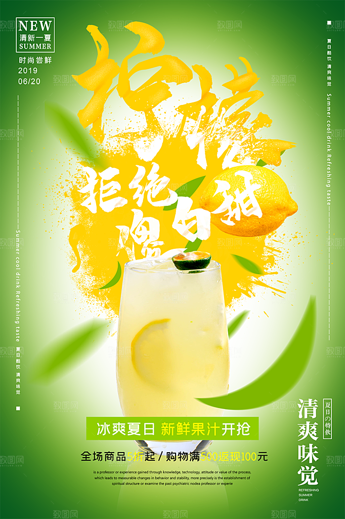 创意冷饮奶茶冰淇淋促销海报