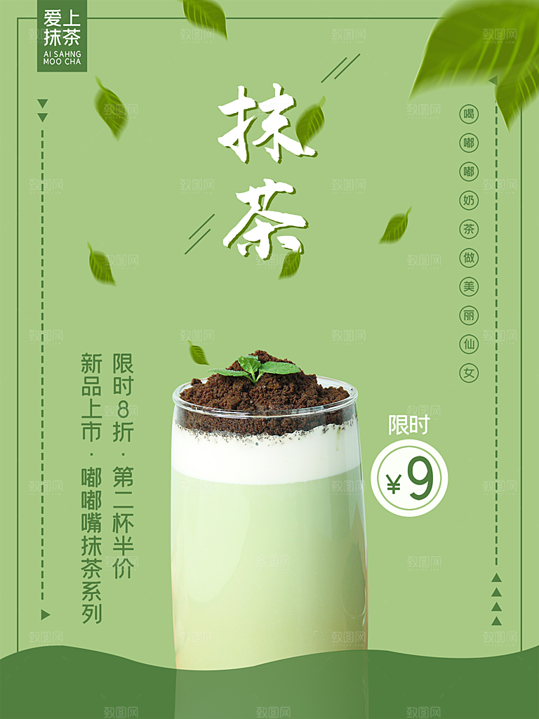 创意冷饮奶茶冰淇淋促销海报