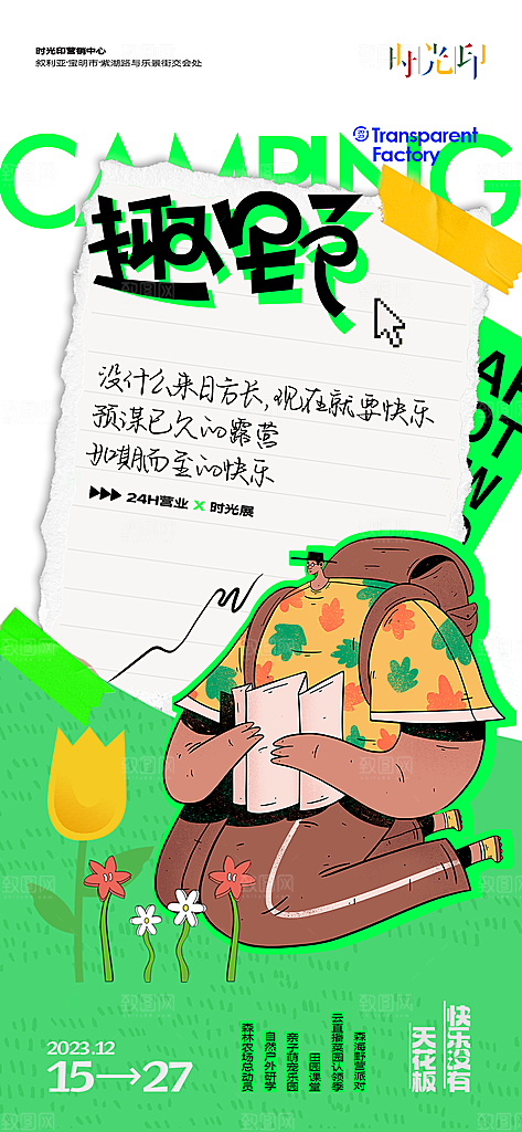 春天春季户外出游海报