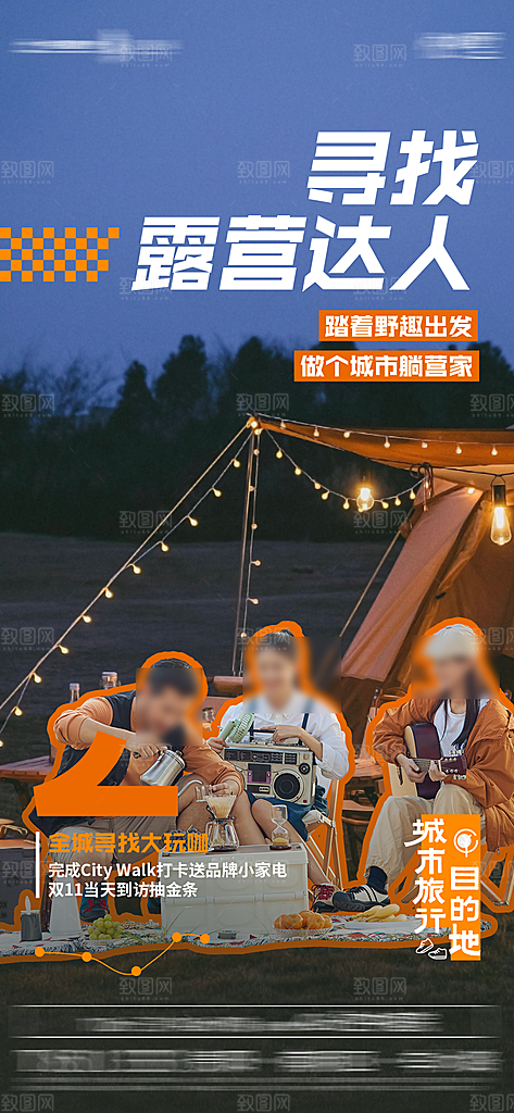 春天春季户外出游海报