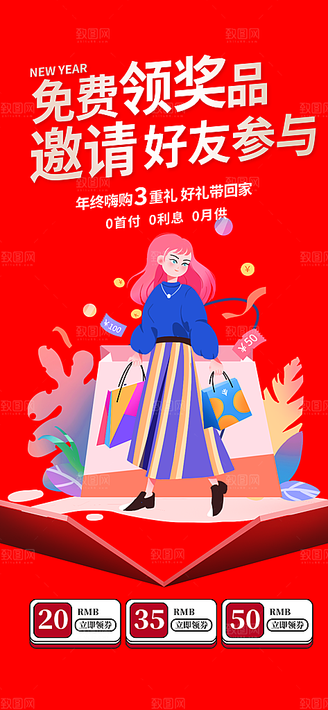 购物狂欢优惠促销活动海报