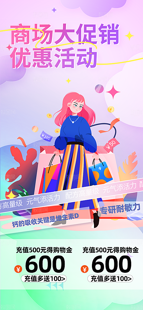 购物狂欢优惠促销活动海报
