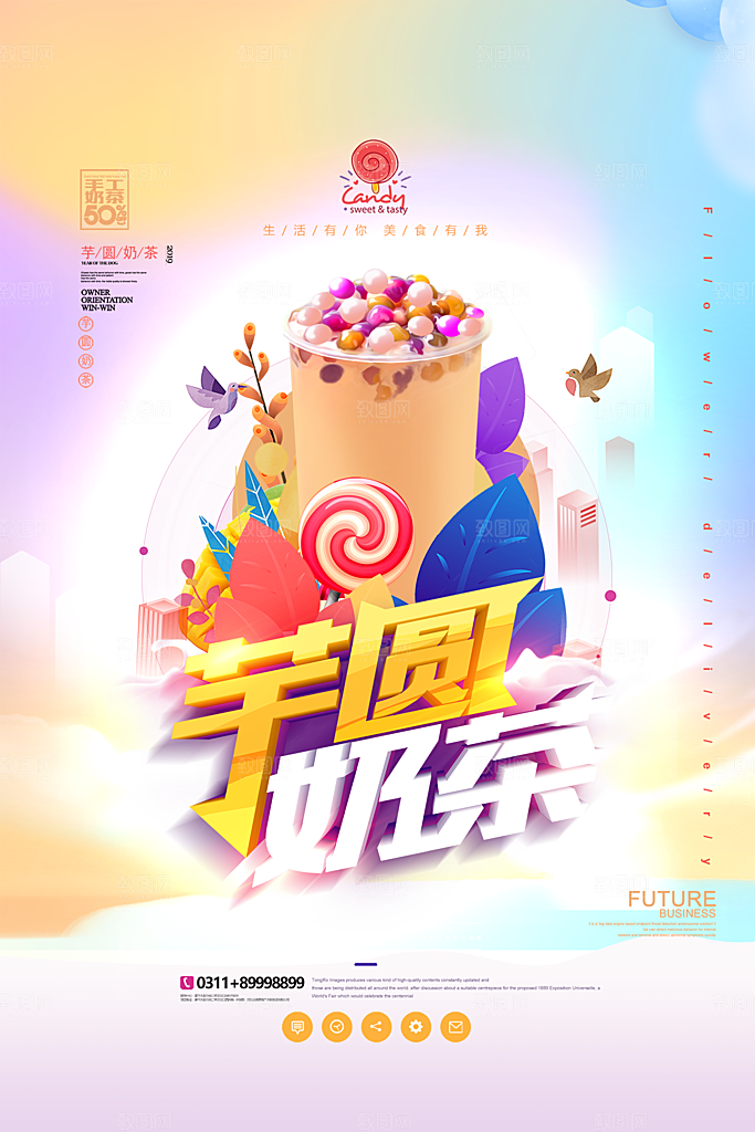 创意冷饮奶茶冰淇淋促销海报