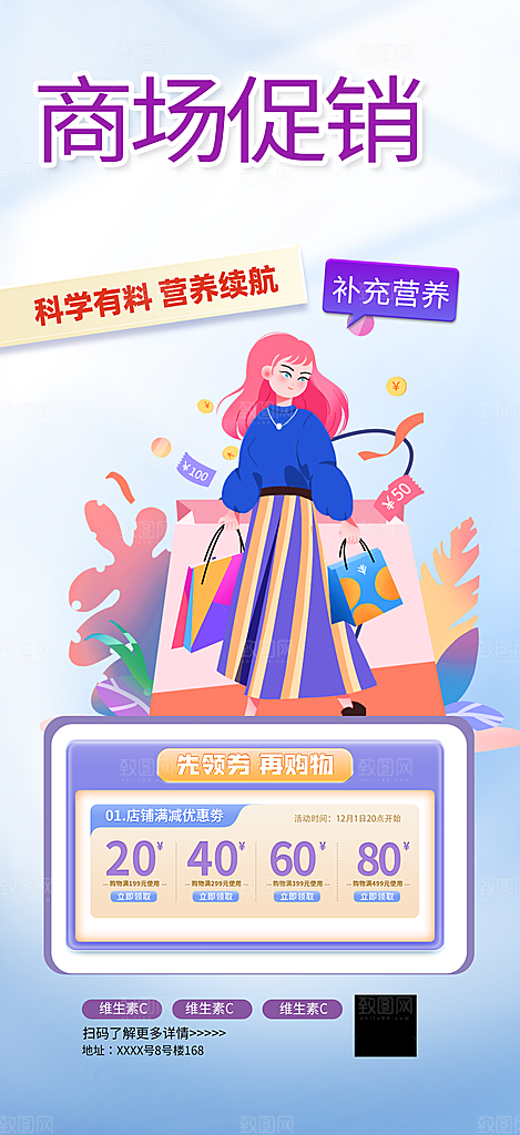 购物狂欢优惠促销活动海报