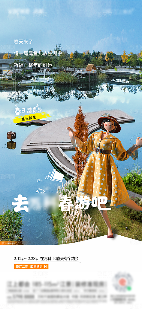 春天春季户外出游海报