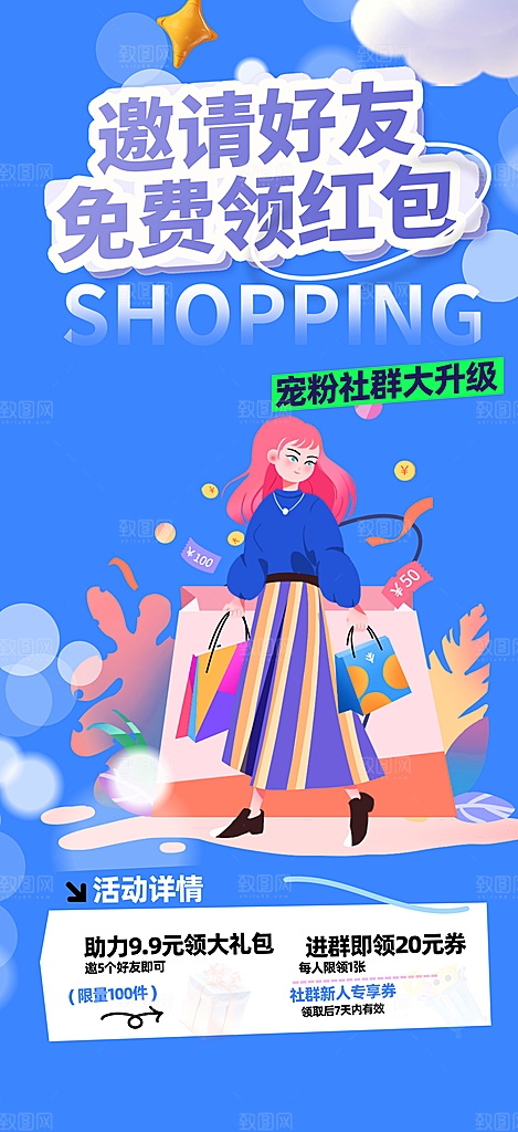 购物狂欢优惠促销活动海报
