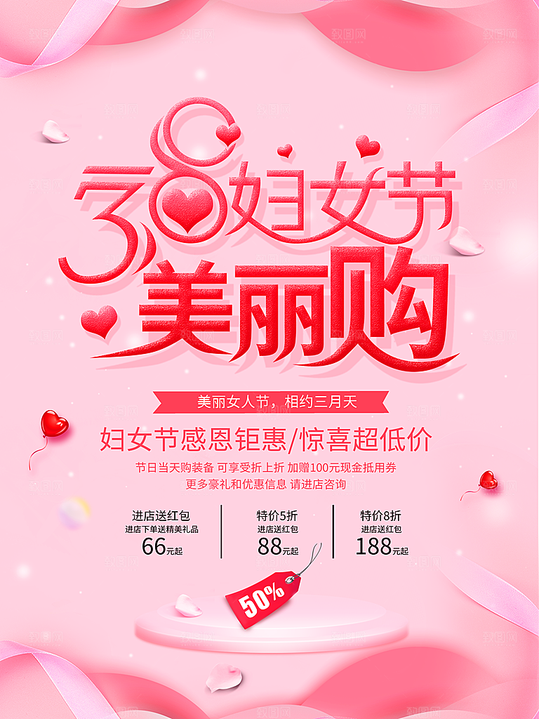 大气妇女节女神节活动促销宣传展板海