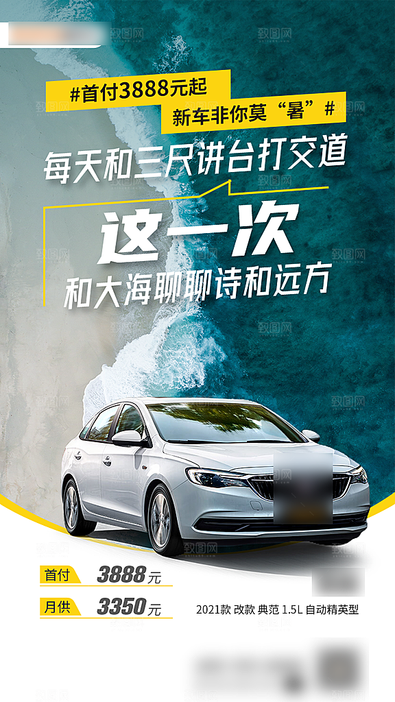 春天春季户外出游汽车海报