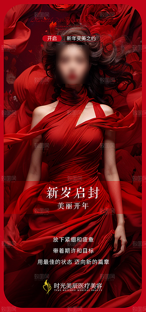 医美美容微整形手机海报