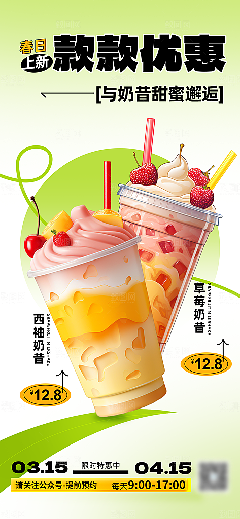 春天春季上新促销海报
