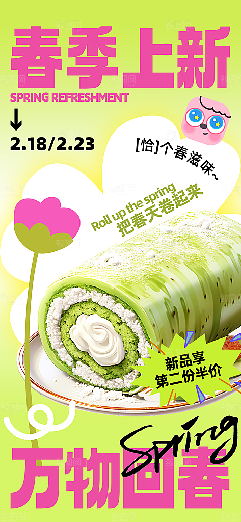 春天春季上新促销海报