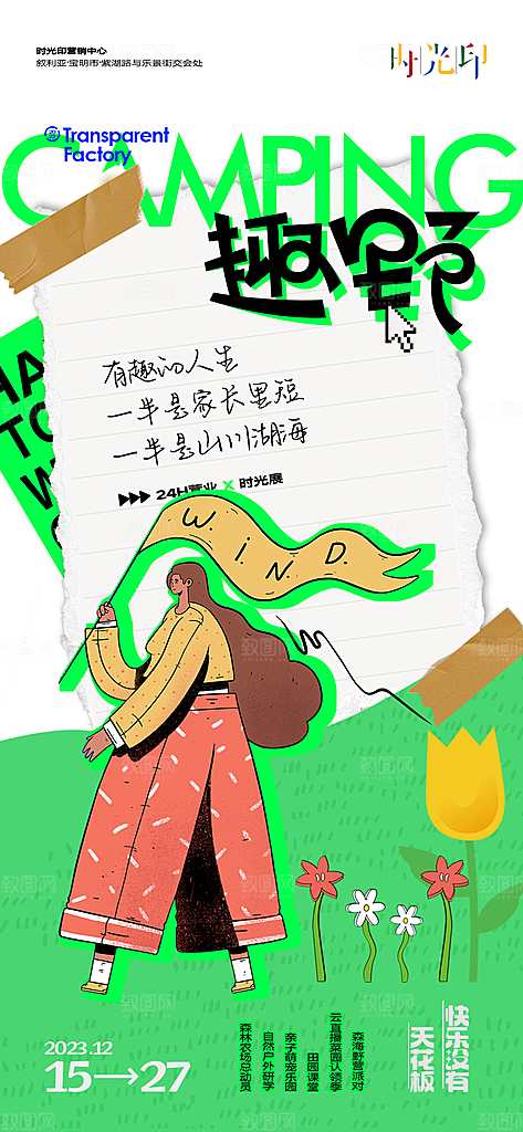 春天春季户外出游海报