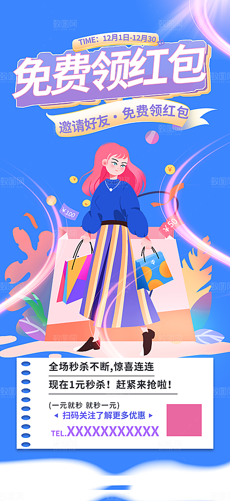 购物狂欢优惠促销活动海报