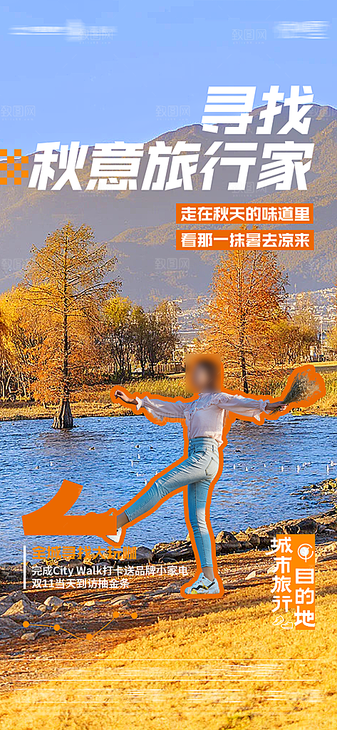 春天春季户外出游海报