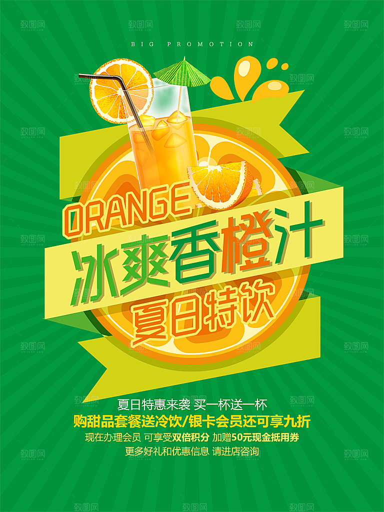 创意冷饮奶茶冰淇淋促销海报