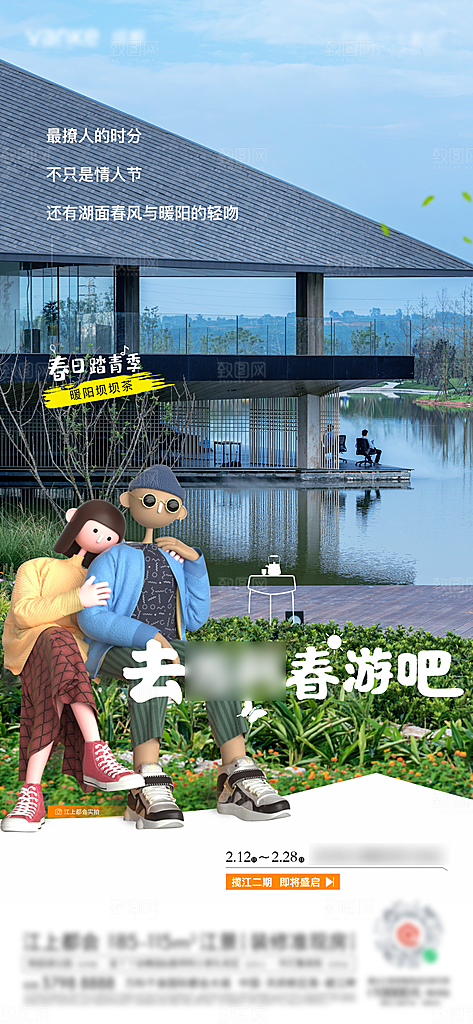 春天春季户外出游海报
