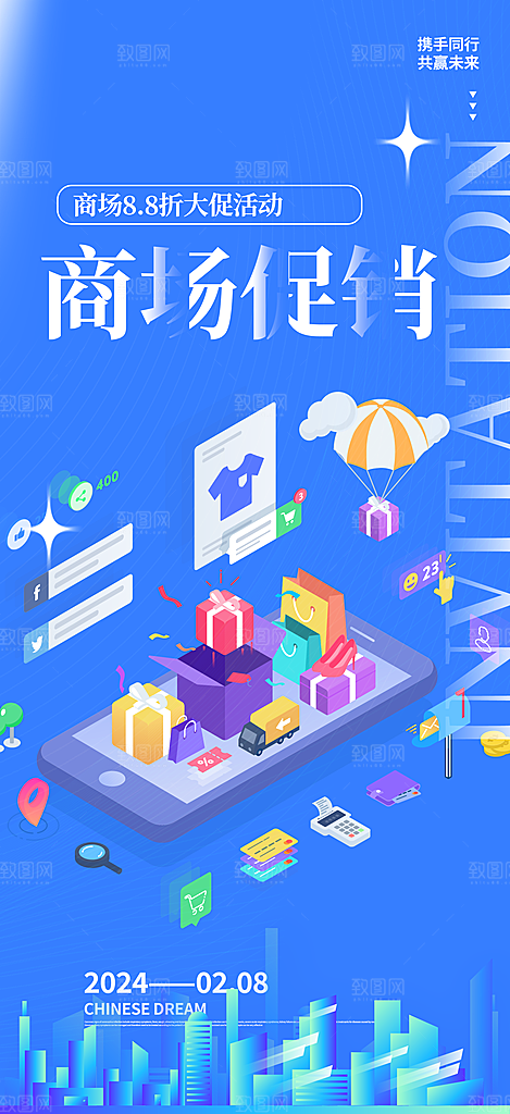 购物狂欢优惠促销活动海报