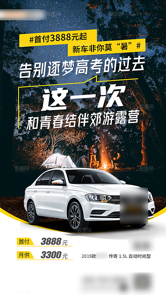 春天春季户外出游汽车海报