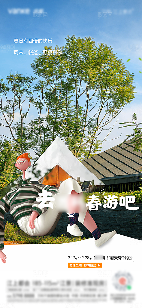 春天春季户外出游海报