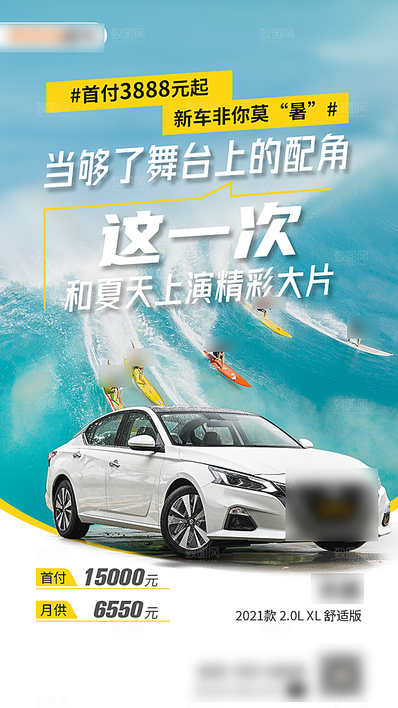 春天春季户外出游汽车海报