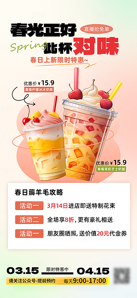 春天春季上新促销海报