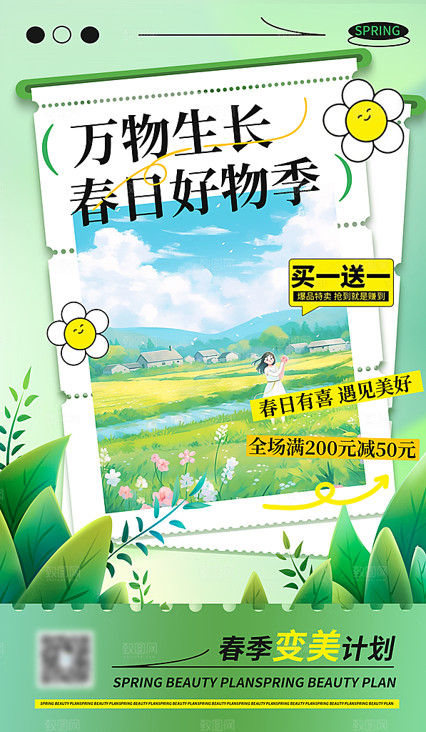 春天春季上新促销海报