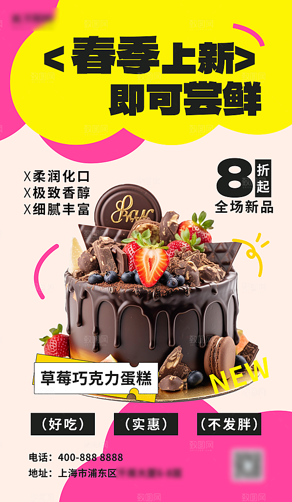 春天春季上新多巴胺促销海报