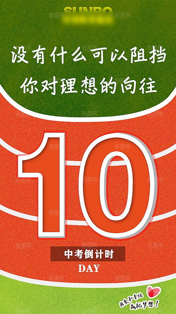 简约高考加油倒计时海报