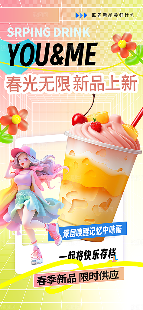 春天春季上新多巴胺促销海报