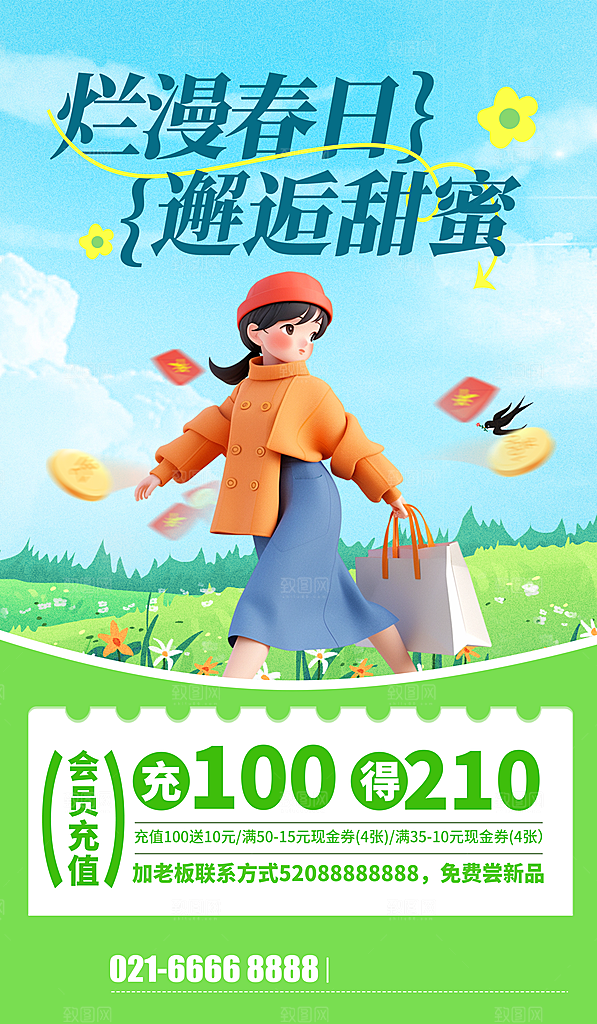春天春季上新多巴胺促销海报