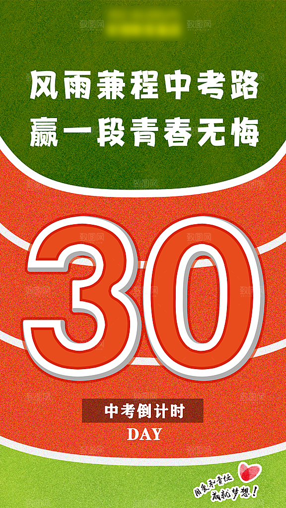 简约高考加油倒计时海报