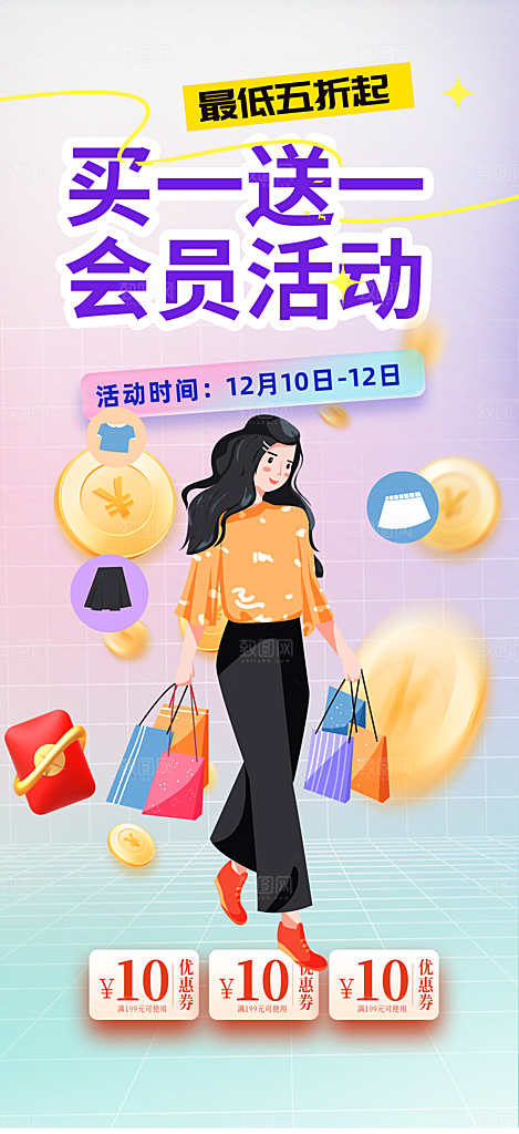 购物狂欢优惠促销活动海报