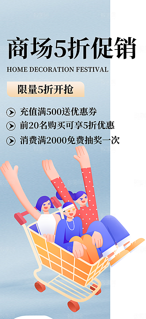 购物狂欢优惠促销活动海报