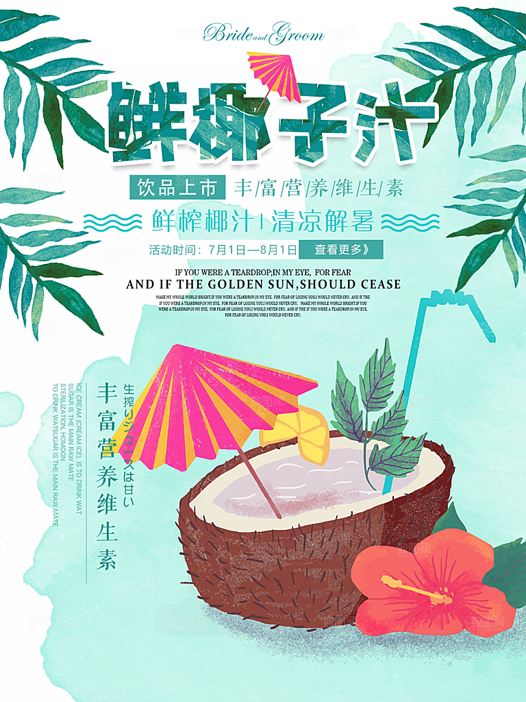 创意冷饮奶茶冰淇淋促销海报